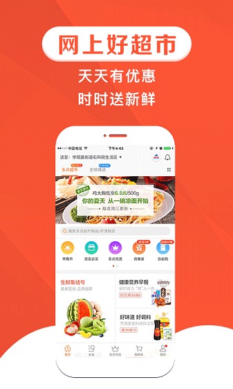 多点物美超市
