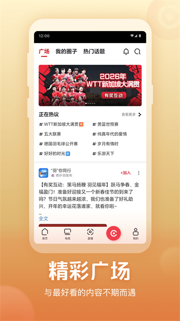 央视频App2026 最新版v3.2.9.26