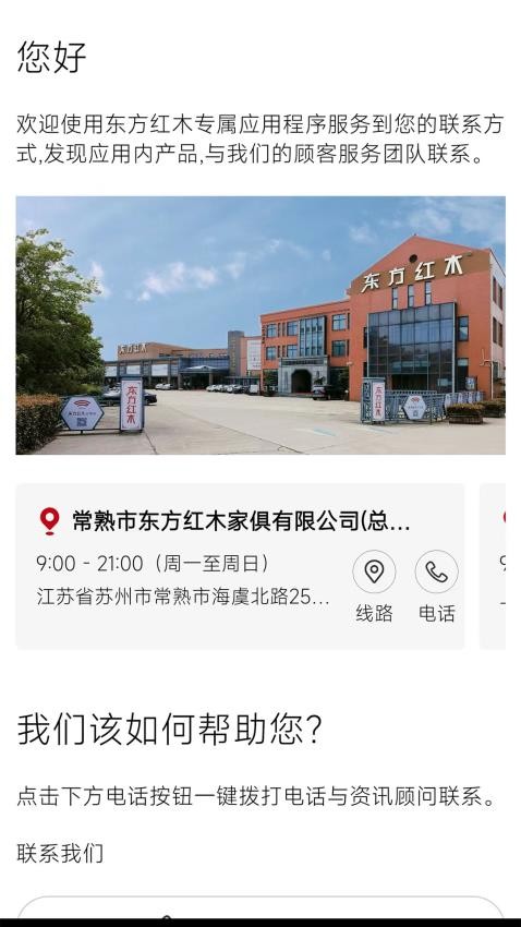 东方红木最新版