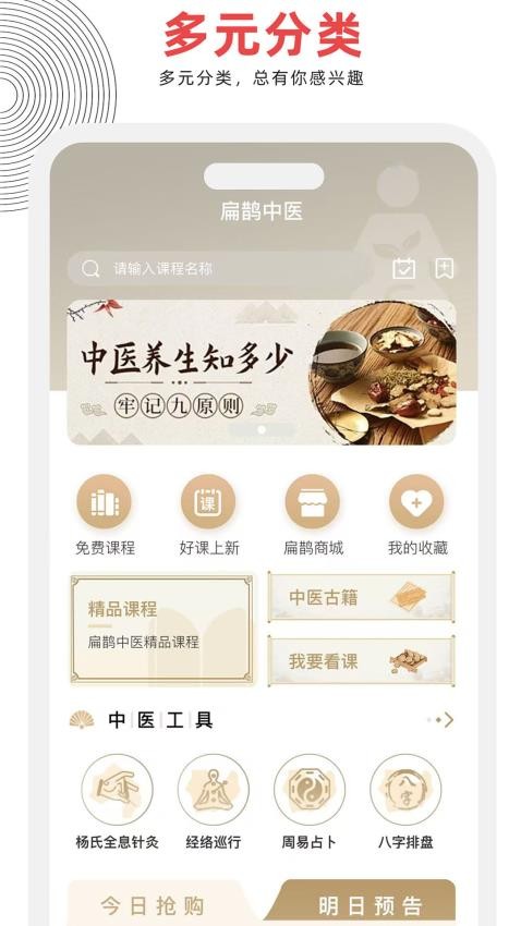 扁鹊中医软件