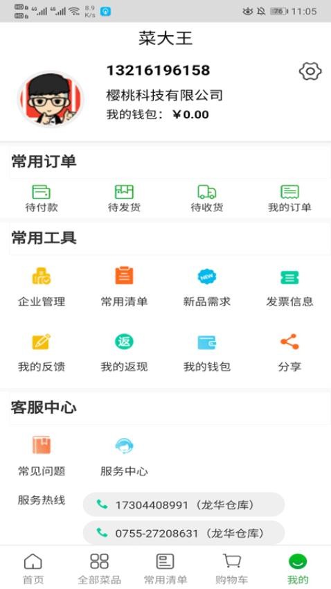 菜大王商城