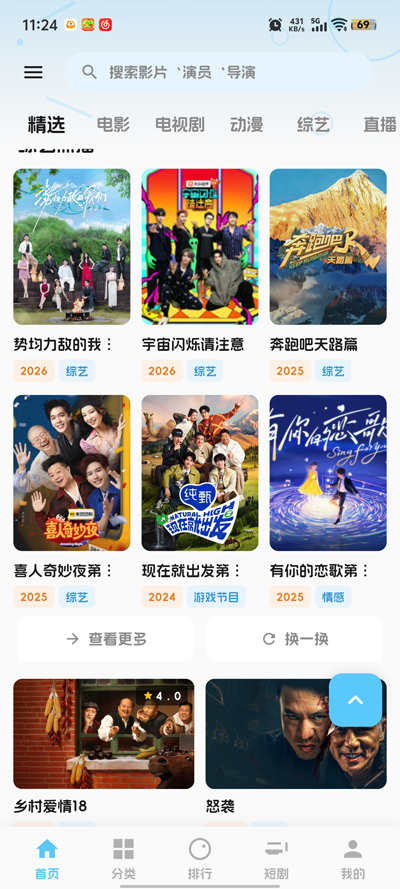 爱电影app官方版