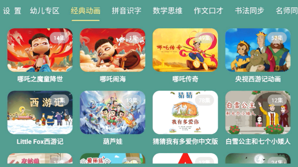 宝宝课堂TV免费版