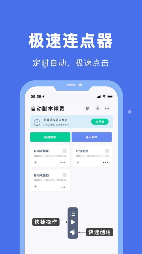 自动脚本精灵官网版