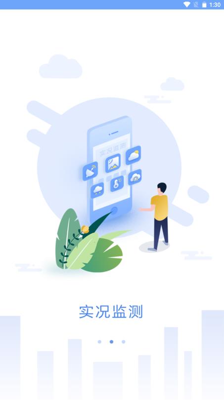 吉林气象app官方版