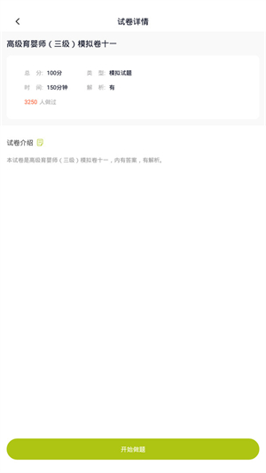 育婴师题库