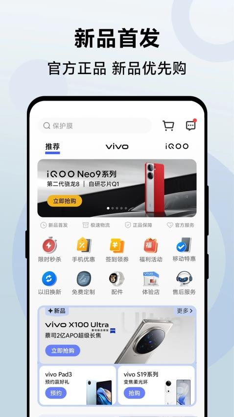 vivo官网商城软件