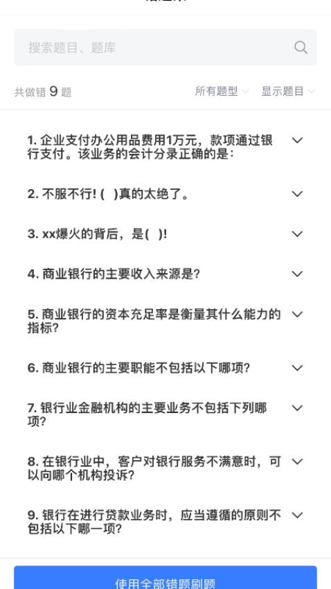 百思考手机版