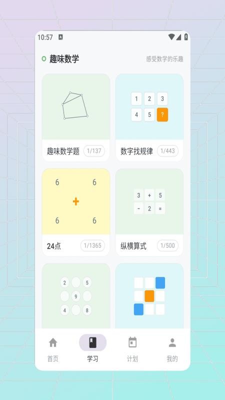 幼儿园数学启蒙手机版
