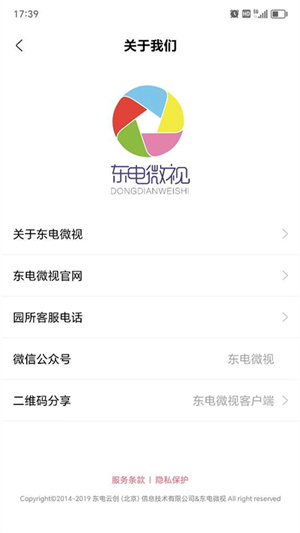 东电微校家长客户端