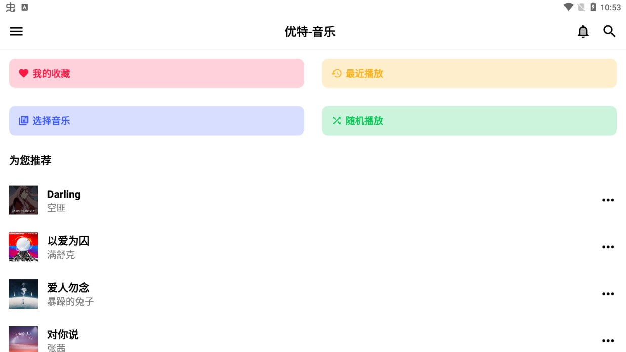 优特音乐app官方版
