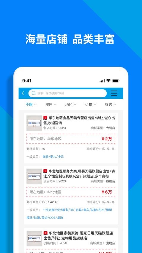 淘铺王网店转让官网版