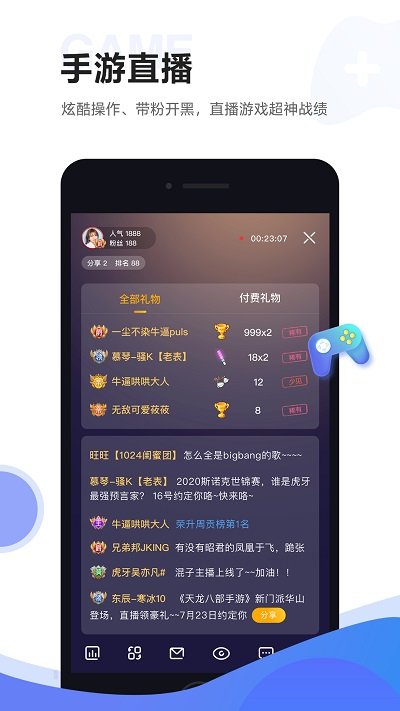虎牙助手app主播版