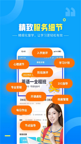 文都网校手机版