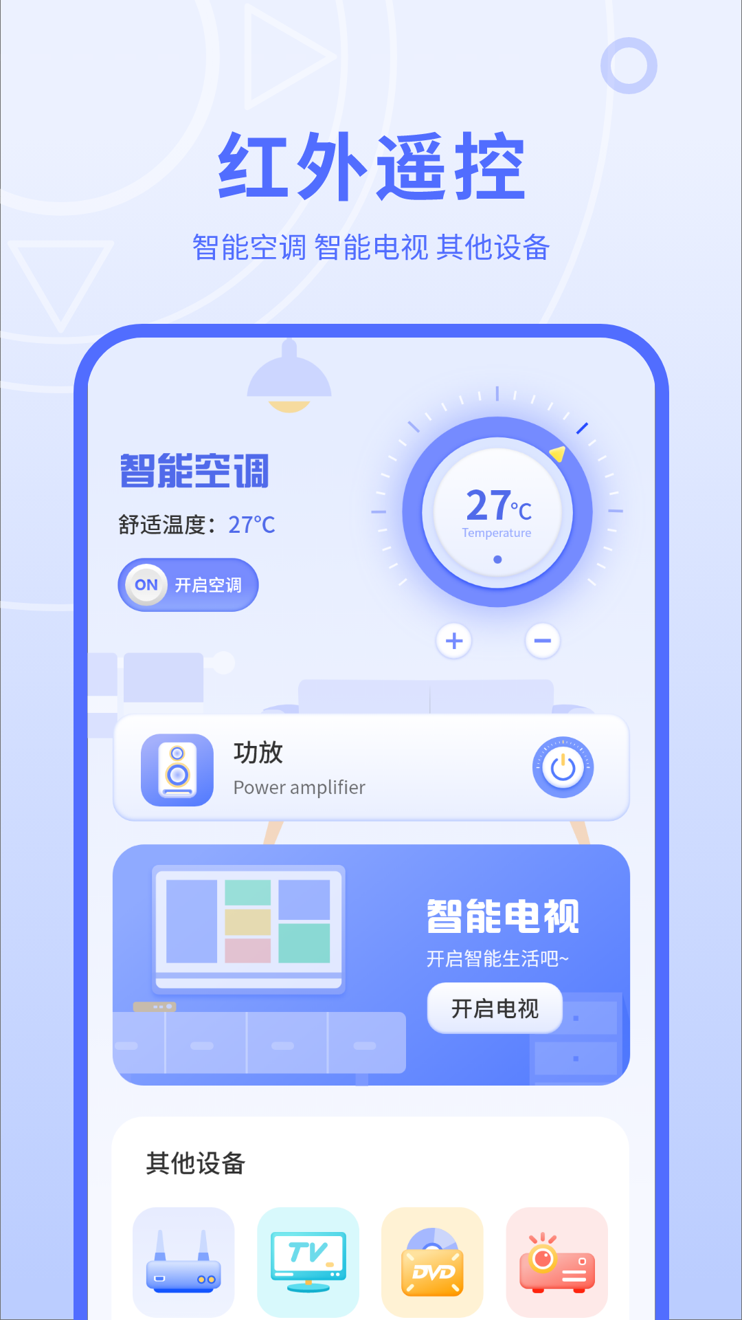 红外线遥控器无广告版