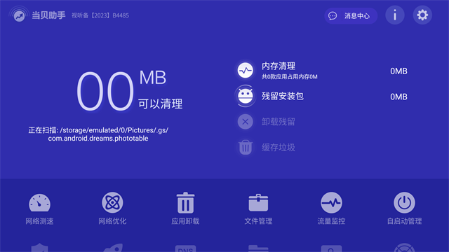 当贝助手手机版 TV版v3.9.9