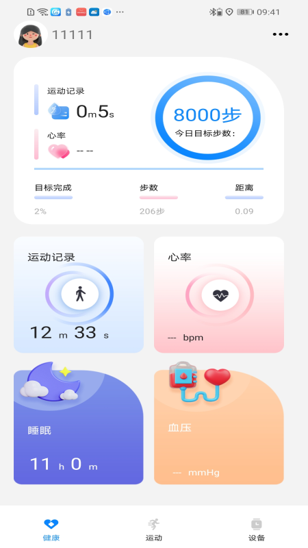Hello FitPro软件官方版