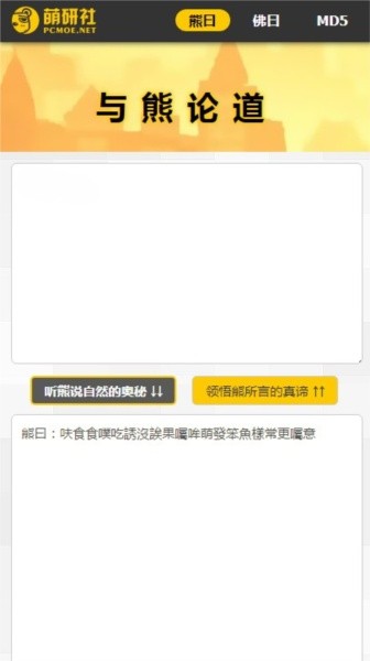 熊曰翻译器手机版
