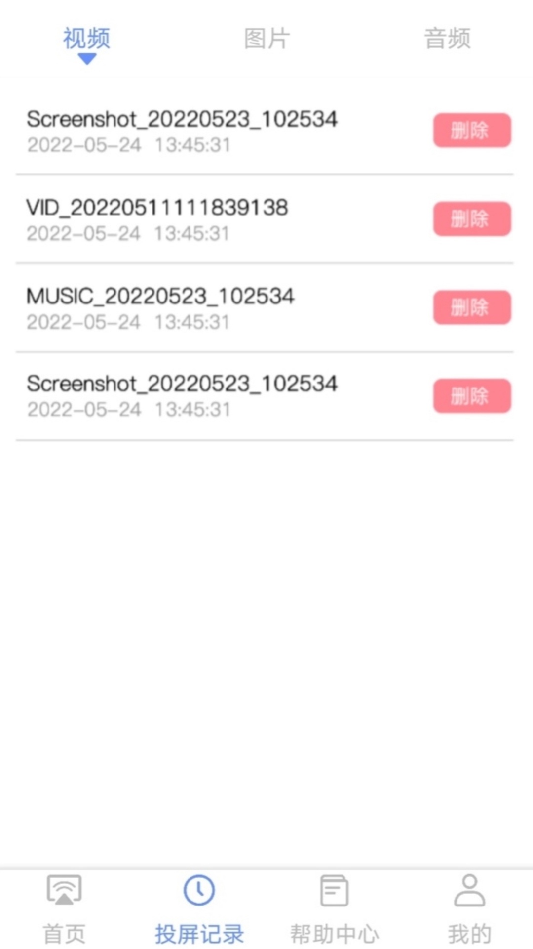 极光云视投屏app最新版