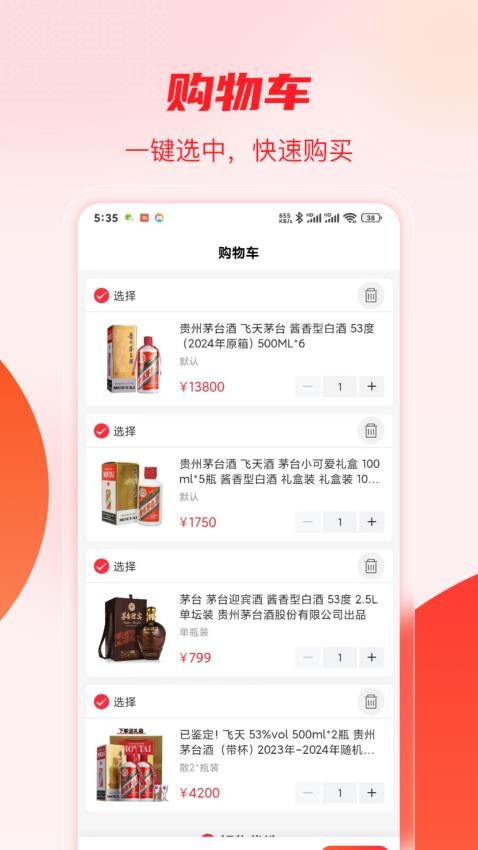 酒易购官网版