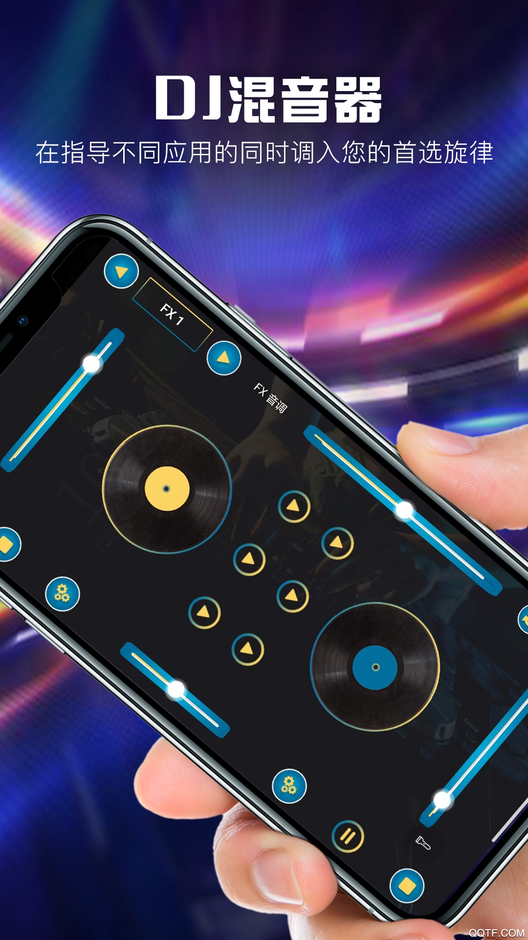打碟混音器app最新版