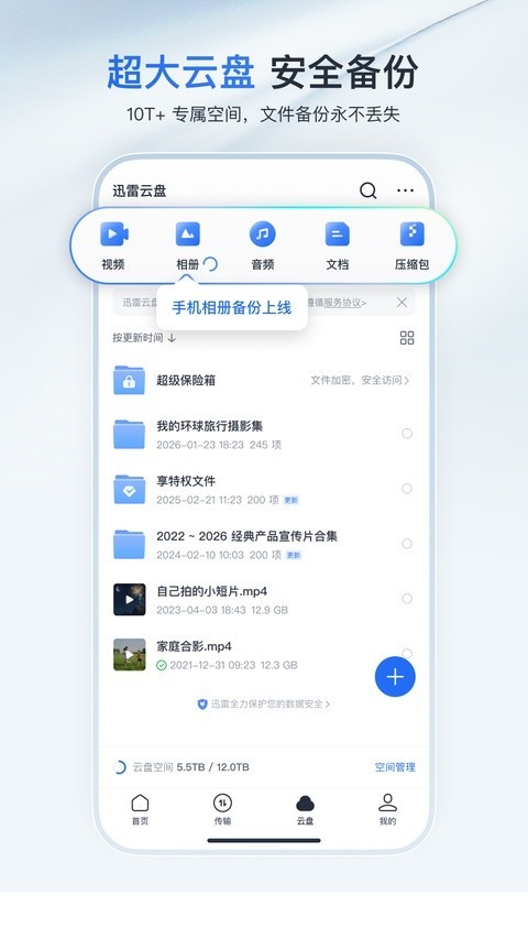 迅雷种子搜索器