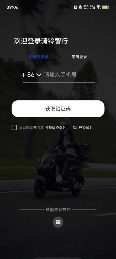 骑铃智行app最新版