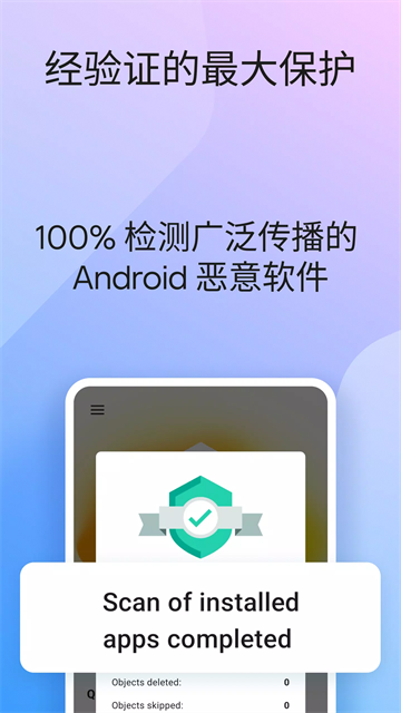 卡巴斯基手机版