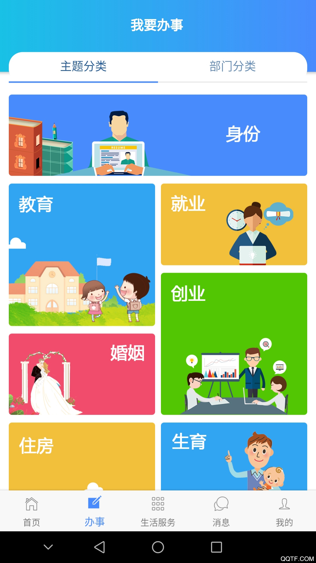 长春一政通最新版