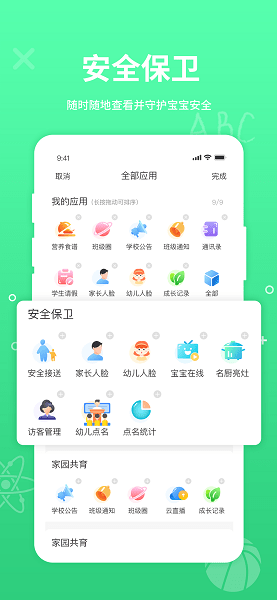 幼教云课堂