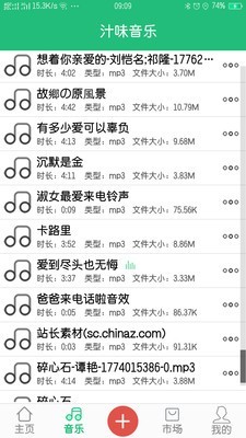 汁味音乐app最新版