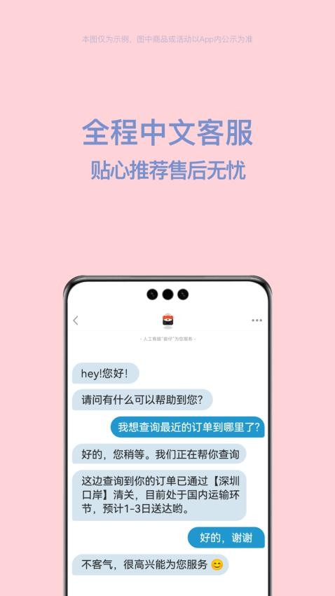 别样海外购最新版