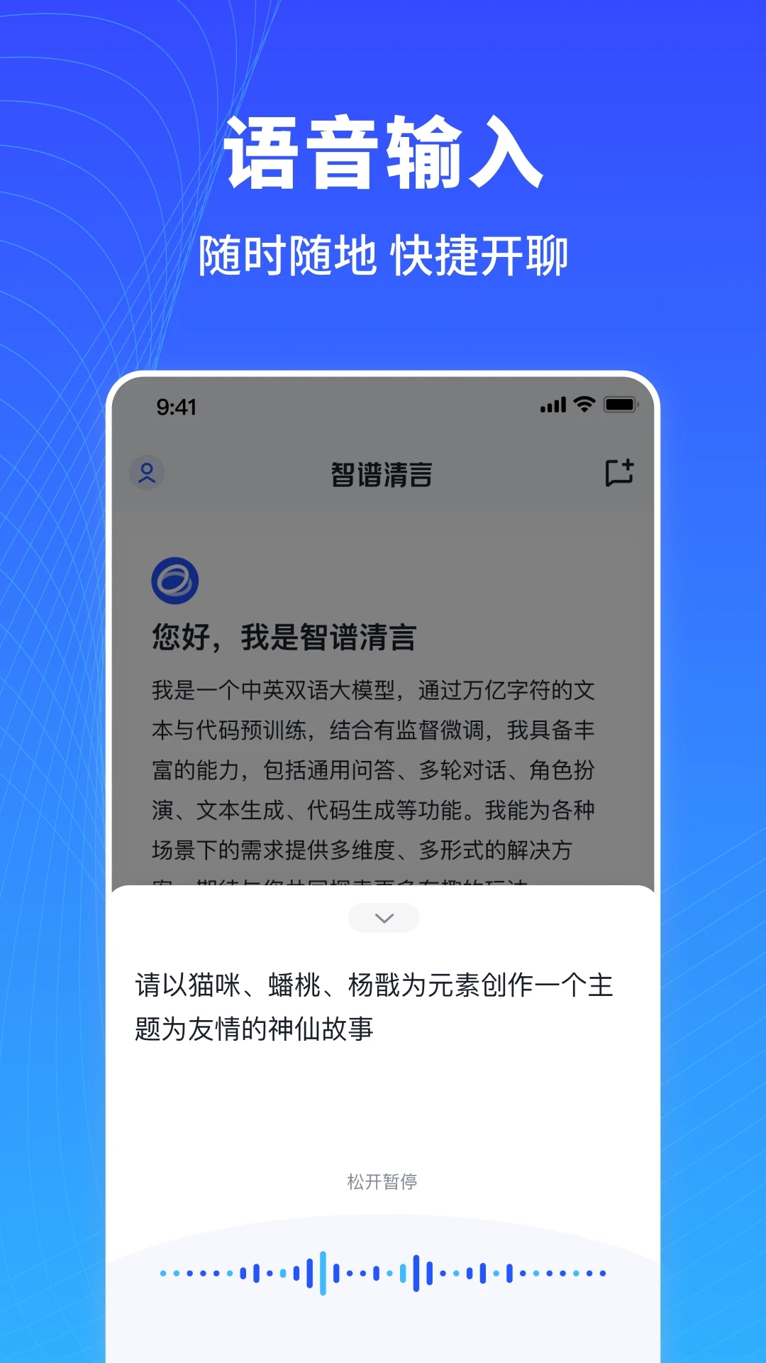 智谱清言app