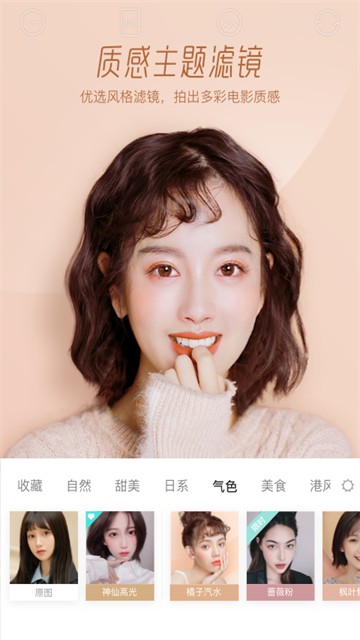 激萌相机 2026最新版v7.3.1