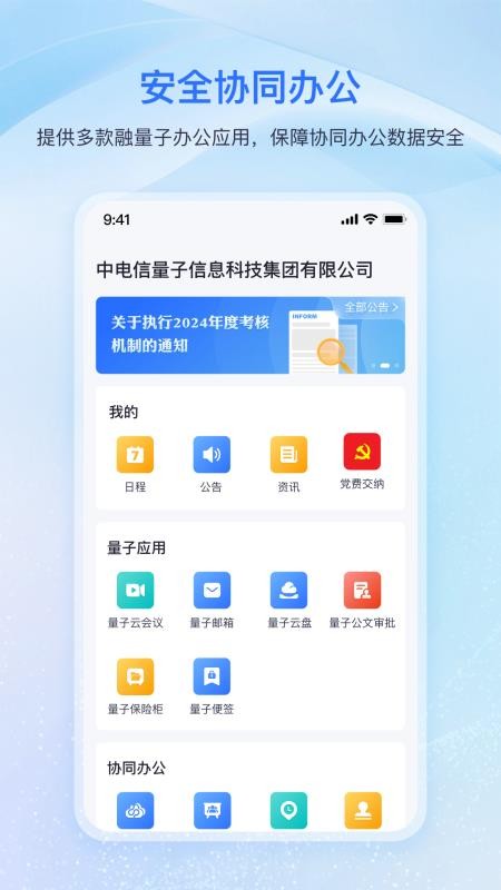 量子密信官网版