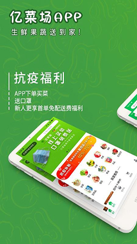 亿菜场手机版