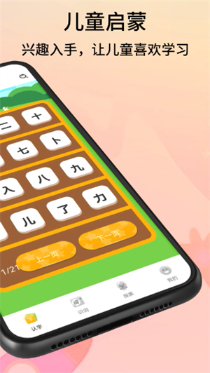 拼音识字