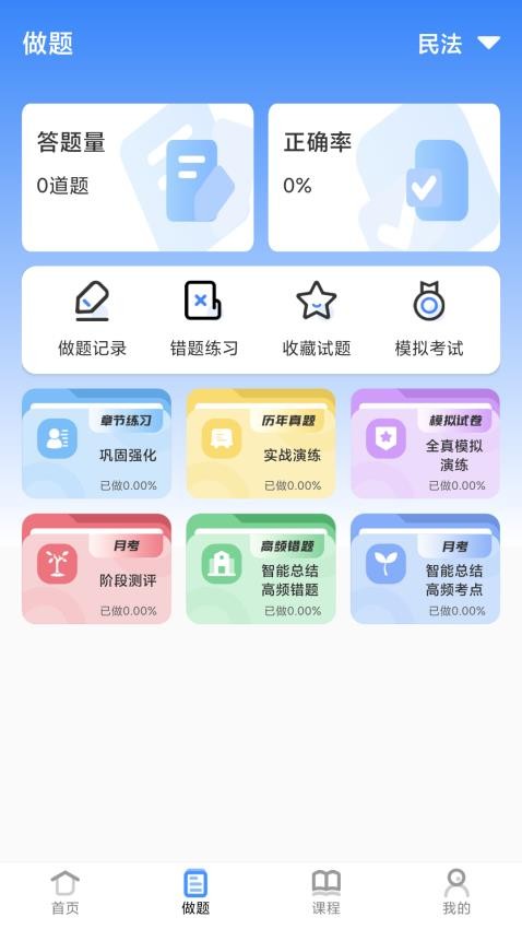 优万学员系统官网版
