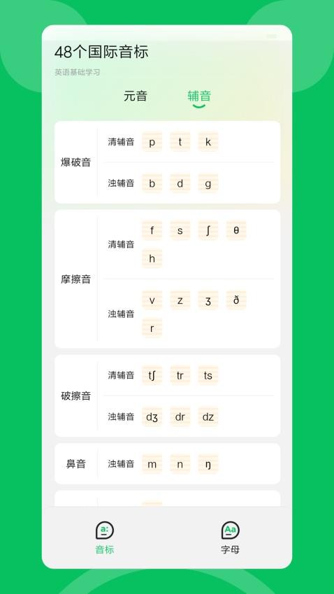 英语朗读宝官网版