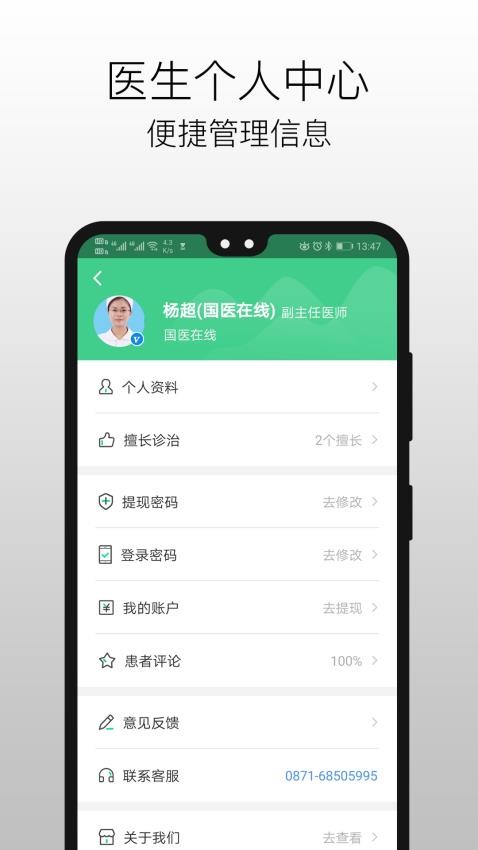 国医在线医生端最新版
