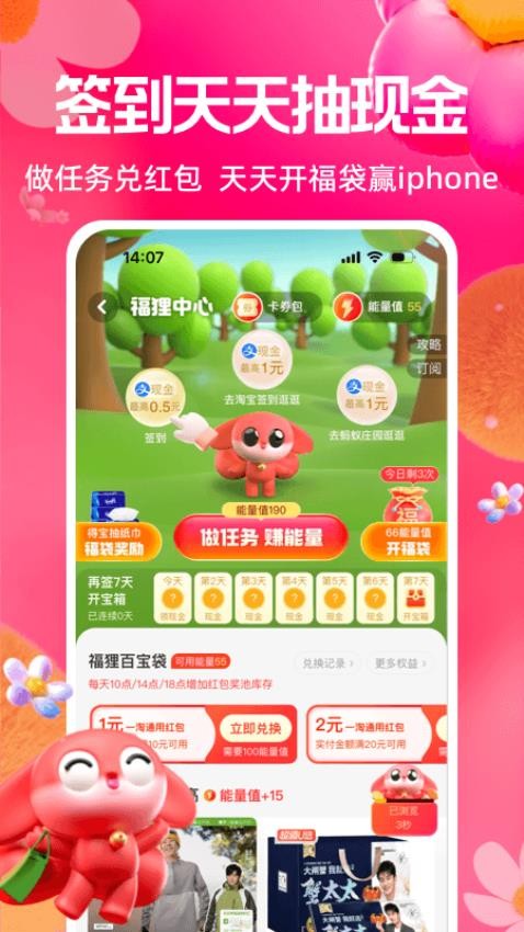 一淘官方版