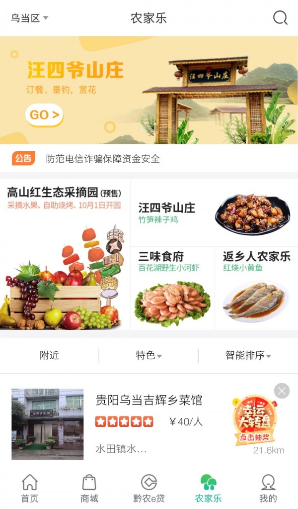 贵州农信黔农云客户端