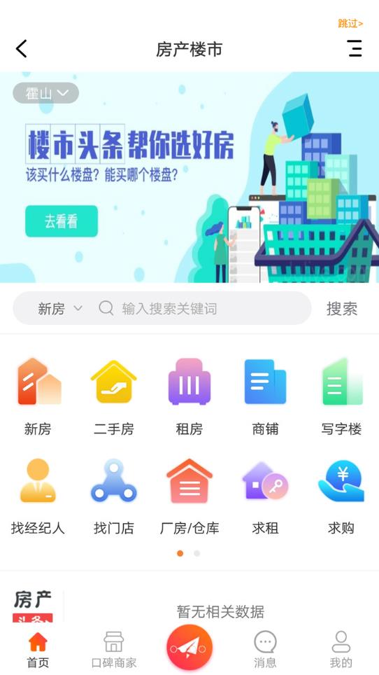 霍山论坛最新招聘信息app安卓版