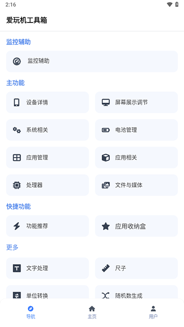 爱玩机工具箱老版本