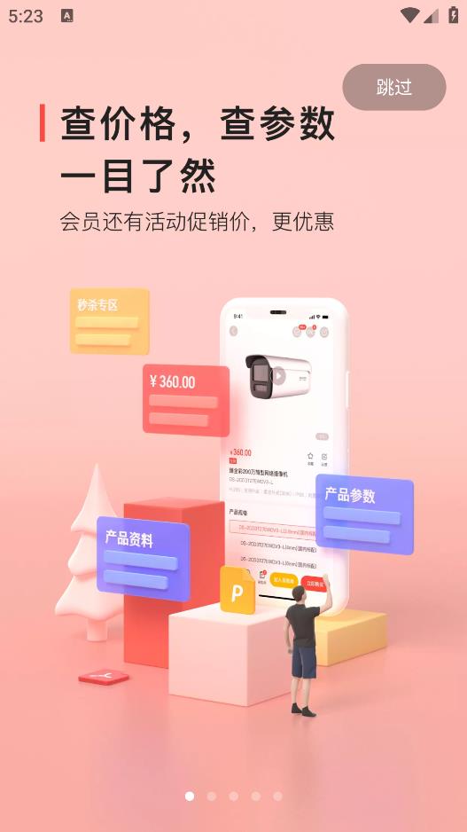 海康云商app官方版
