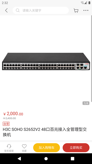 H3C商城手机客户端