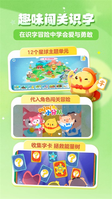 叫叫识字大冒险