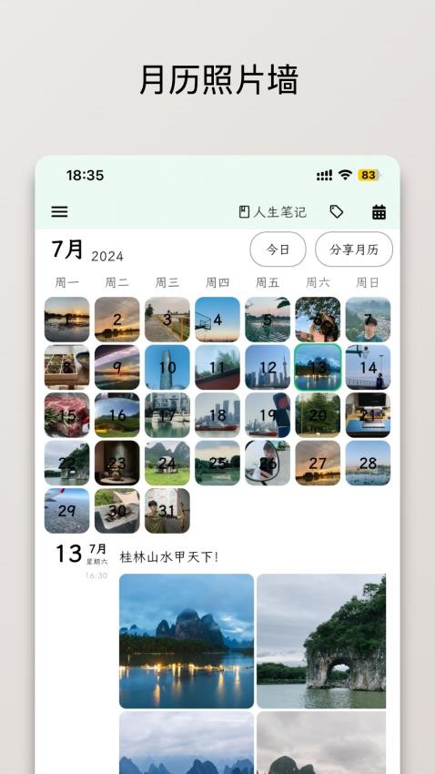 人生笔记Real最新版