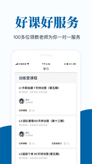插座职场充电(原好多课APP)