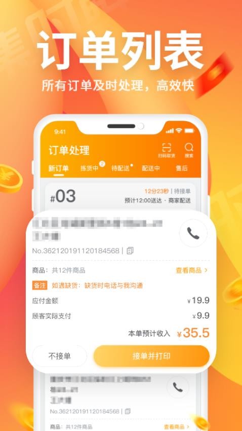 集时鲜商家版app